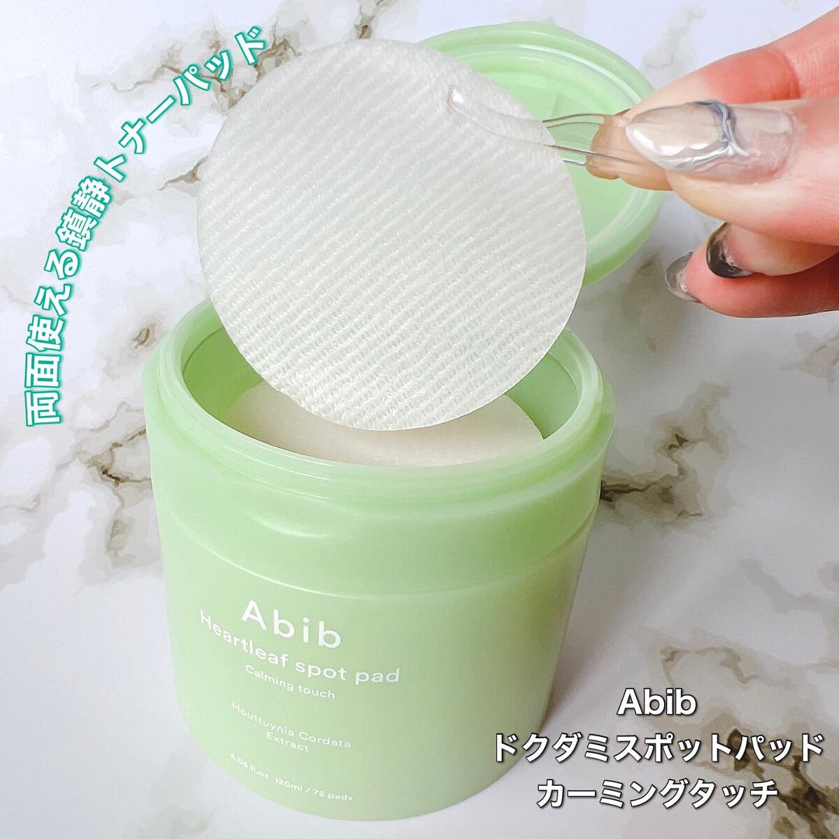 ドクダミカーミングタッチスポットパッド/Abib /トナーパッドを使ったクチコミ(1枚目)