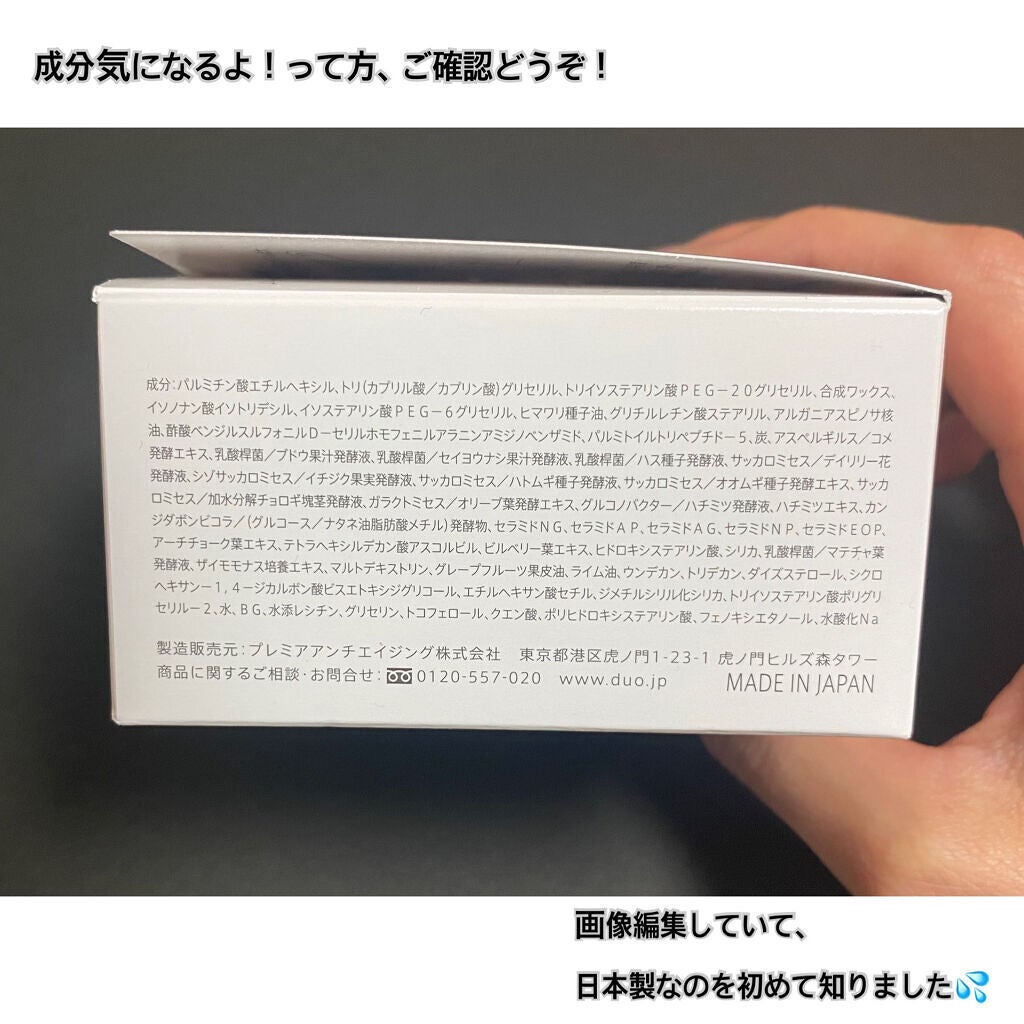 デュオ ザ クレンジングバーム ブラックリペア /DUO/クレンジングバームを使ったクチコミ(4枚目)