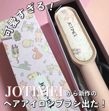 ヘアアイロン ブラシ/jotimei/ストレートアイロンを使ったクチコミ（1枚目）