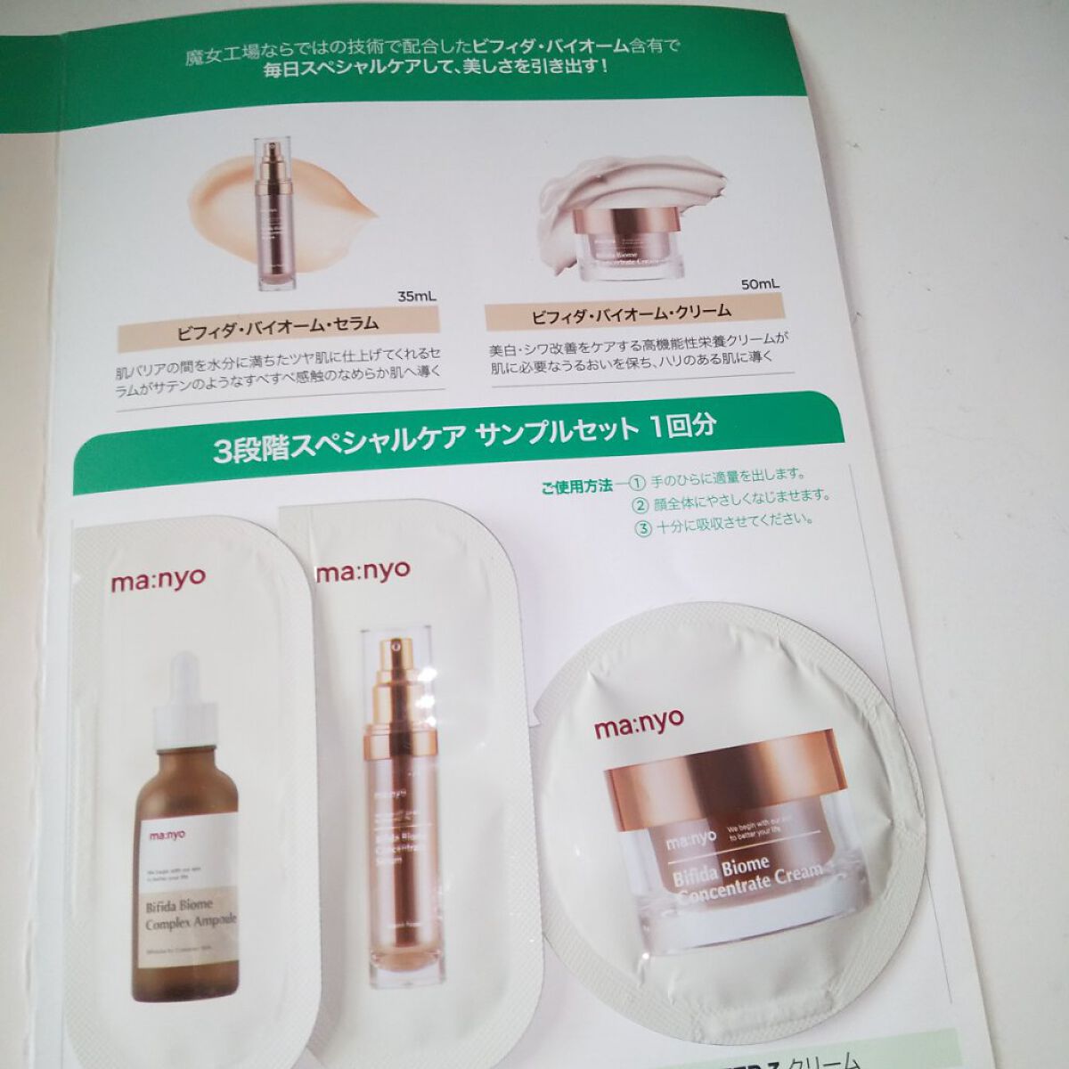ビフィダバイオーム コンセントレート セラム/manyo/美容液を使ったクチコミ（2枚目）