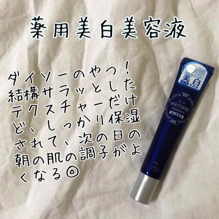 薬用美白 美容液/DAISO/美容液を使ったクチコミ(1枚目)