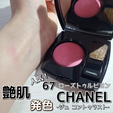 ジュ コントゥラスト/CHANEL/パウダーチークを使ったクチコミ（1枚目）