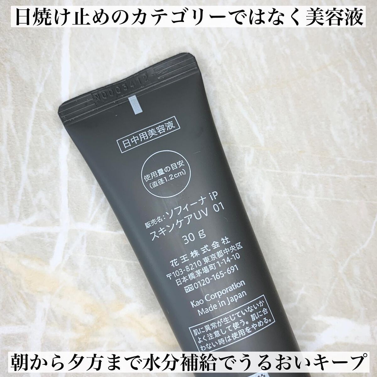 ソフィーナ iP スキンケアUV 01乾燥しがちな肌環境 SPF50+ PA++++/SOFINA iP/日焼け止めクリームを使ったクチコミ(3枚目)