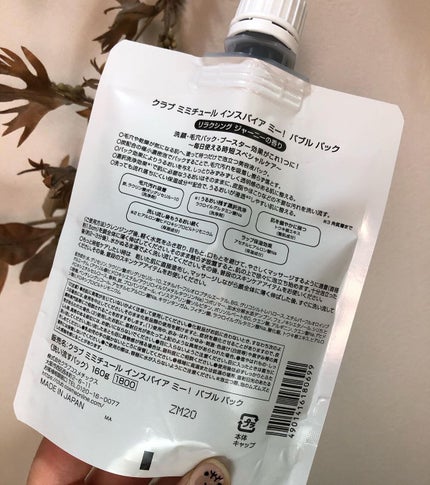 ミミチュールインスパイア ミー!バブル パック/クラブ/洗い流すパック・マスクを使ったクチコミ(2枚目)