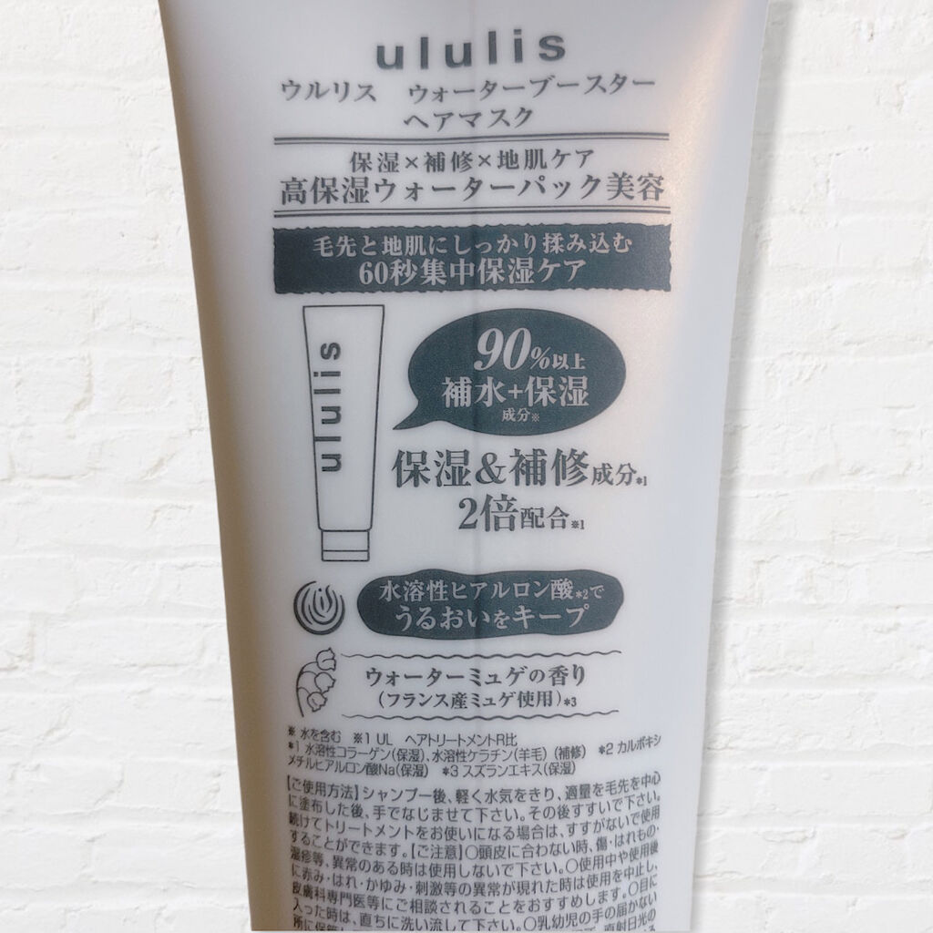 ウォーターブースター ヘアマスク/ululis/ヘアマスク・ヘアパックを使ったクチコミ（2枚目）