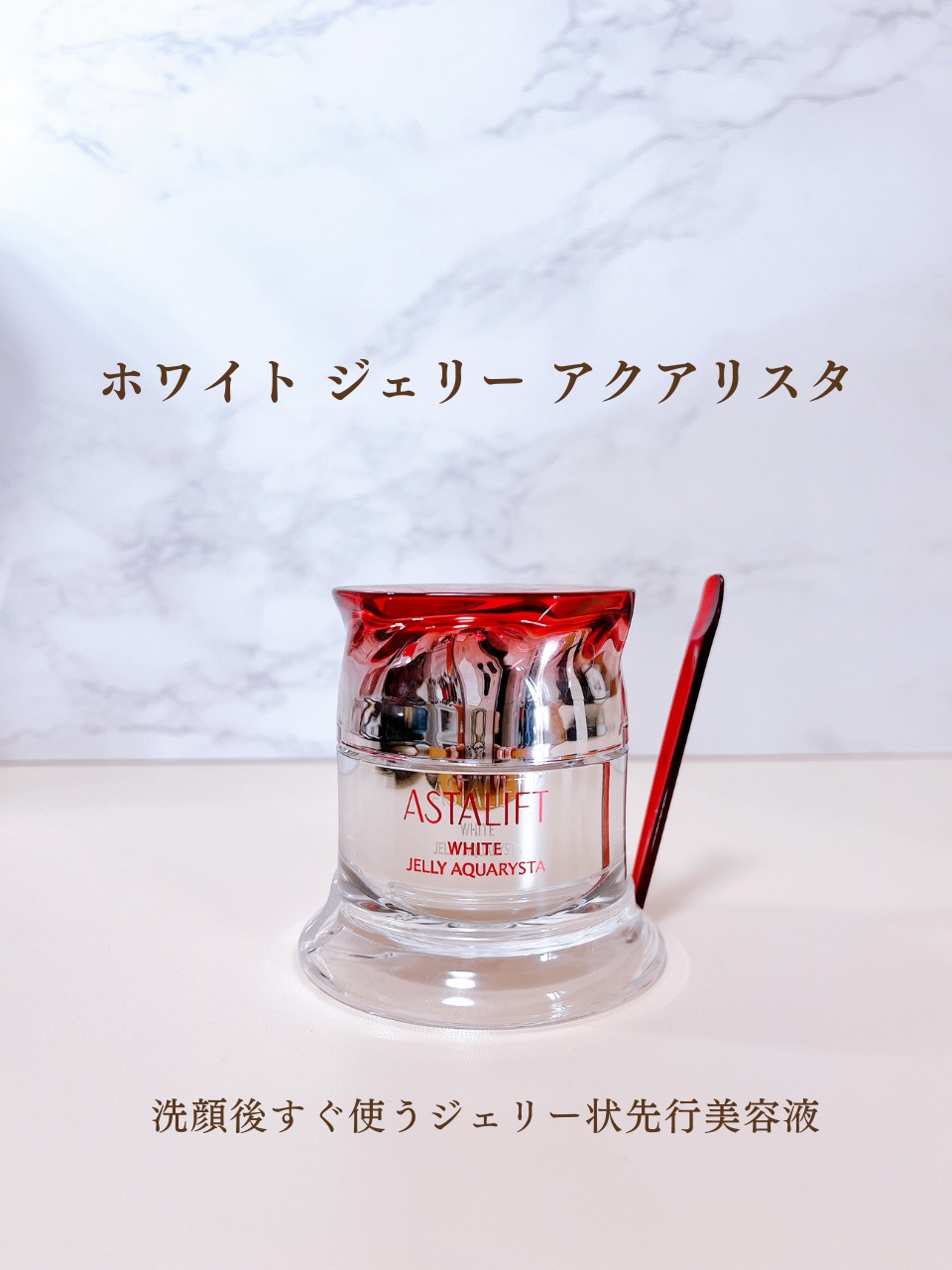 アスタリフト ホワイト ジェリー アクアリスタ/アスタリフト/美容液を使ったクチコミ（2枚目）