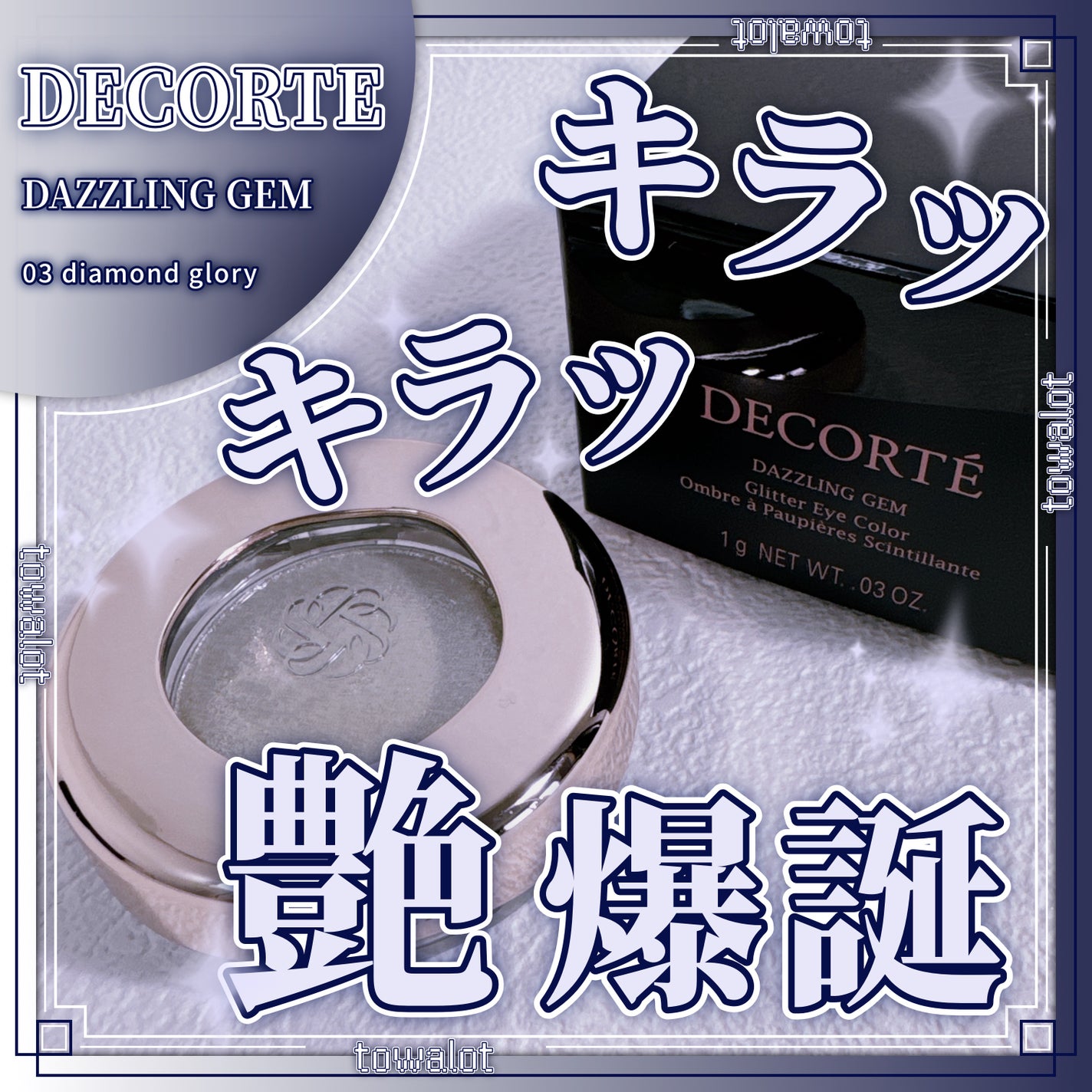 ダズリング ジェム/DECORTÉ/単色アイシャドウを使ったクチコミ(1枚目)
