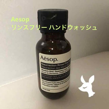 リンスフリー ハンドウォッシュ/Aesop/ハンドクリームを使ったクチコミ（1枚目）