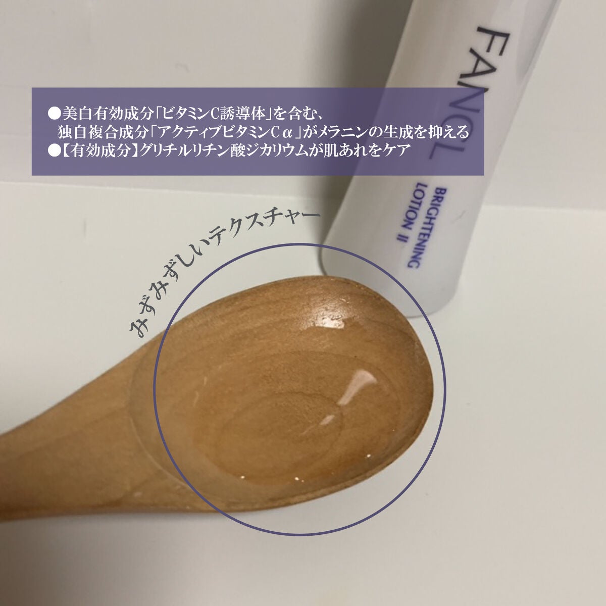 ブライトニング 化粧液 II しっとり<医薬部外品>/ファンケル/化粧水を使ったクチコミ(2枚目)