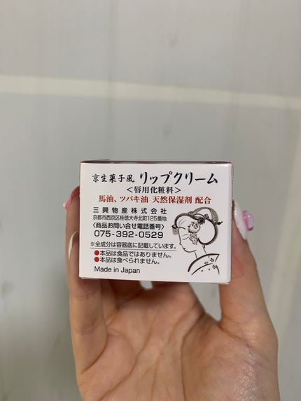 うさぎ大福/京都舞妓コスメ/リップケアを使ったクチコミ(3枚目)