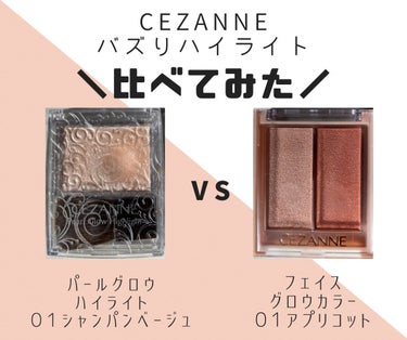 フェイスグロウカラー/CEZANNE/クリームハイライトを使ったクチコミ（1枚目）