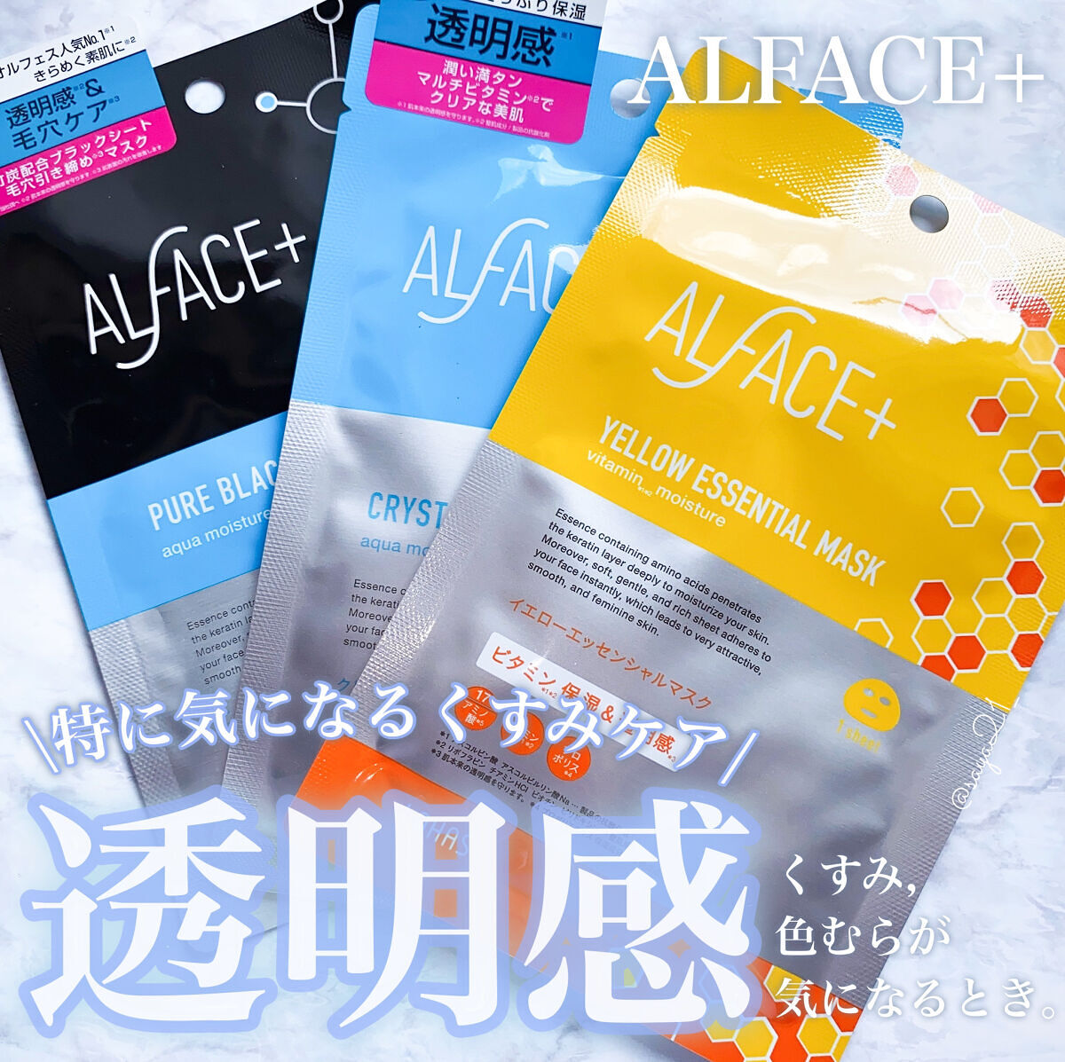 トゥインクルブラック アクアモイスチャーシートマスク/ALFACE+/シートマスク・パックを使ったクチコミ（1枚目）