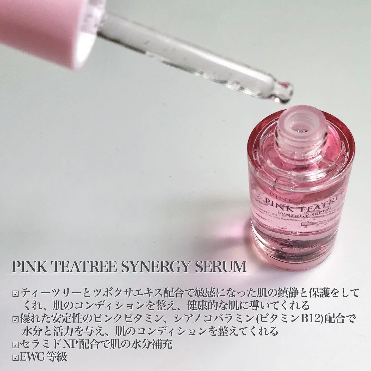 ピンクティーツリーシナジーセラム/APLIN/美容液を使ったクチコミ(2枚目)