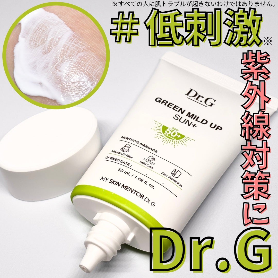 グリーンマイルドアップサンプラス/Dr.G/日焼け止めクリームを使ったクチコミ(1枚目)