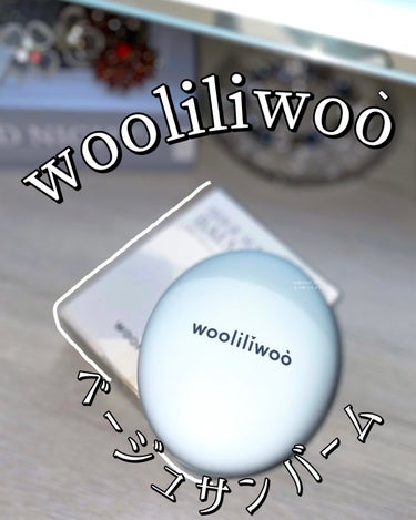 ＊wooliliwooさまからいただきました


wooliliwoo  ベージュサンバーム。



本田翼さんおすすめのwooliliwooから新商品の化粧下地が発売✨



SPF50＋/PA＋＋＋