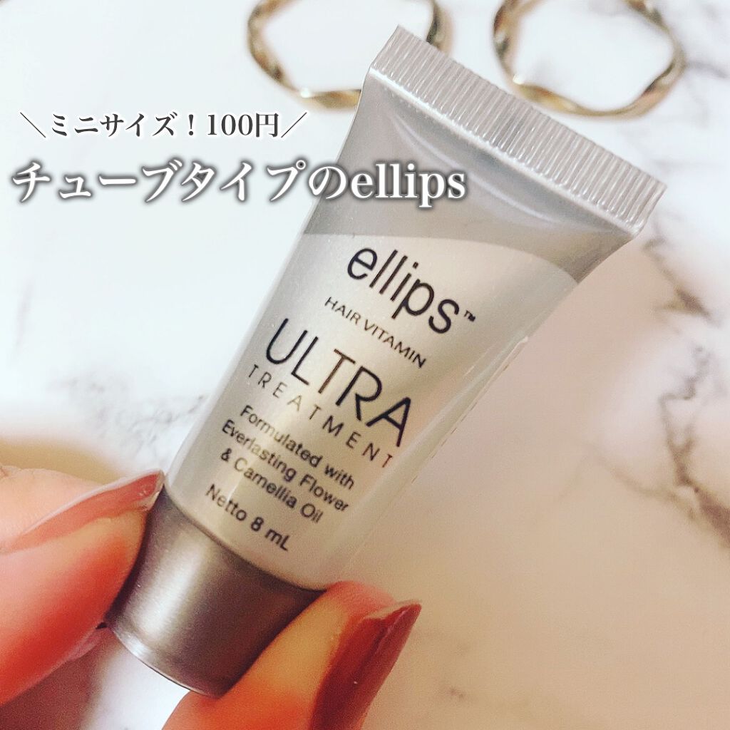ウルトラトリートメント/ellips/ヘアオイルを使ったクチコミ（1枚目）