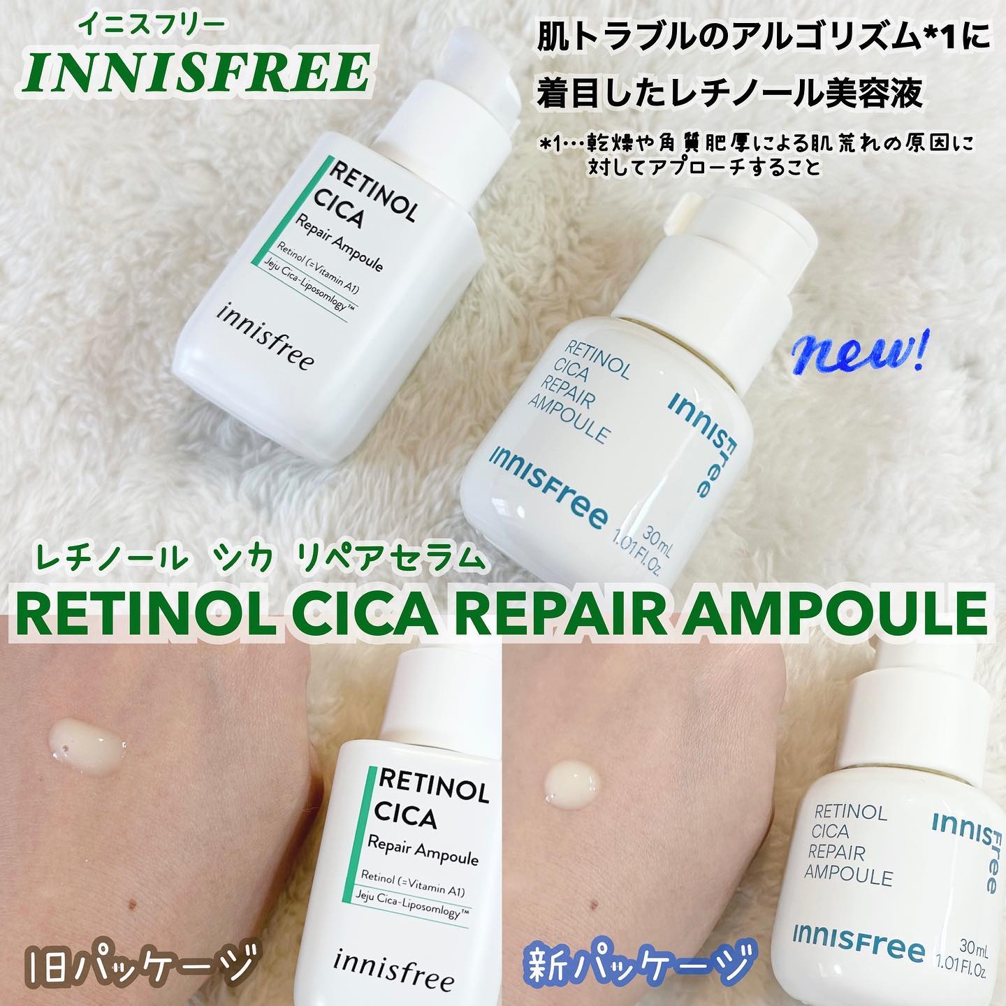 レチノール　シカ　リペア　セラム/innisfree/美容液を使ったクチコミ（1枚目）