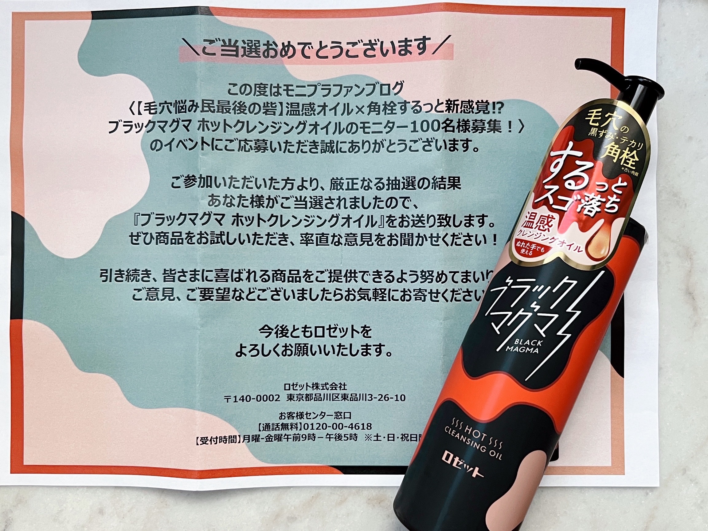 ブラックマグマ ホットクレンジングオイル[クレンジングオイル]/ロゼット/オイルクレンジングを使ったクチコミ（2枚目）