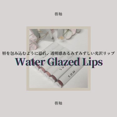 ◇MOS
　Water Glazed Lips

染み込んだカラーの上から眩しく揺れる光沢が美しい
ウォーターリップティントのご紹介𓂃 𓈒𓏸
今回はこちらの商品を独断と偏見で自由気儘にレビューさせていた