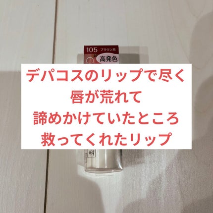 ラスティング リップカラーN/CEZANNE/口紅を使ったクチコミ(1枚目)