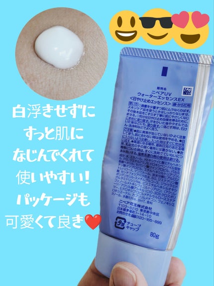 ニベアUV ウォーターエッセンスEX/ニベア/日焼け止めジェルを使ったクチコミ(2枚目)