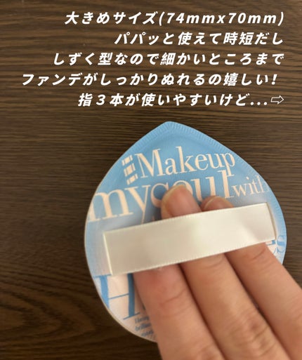 マシュマロパフ/シャープスタイル/パフ・スポンジを使ったクチコミ(4枚目)