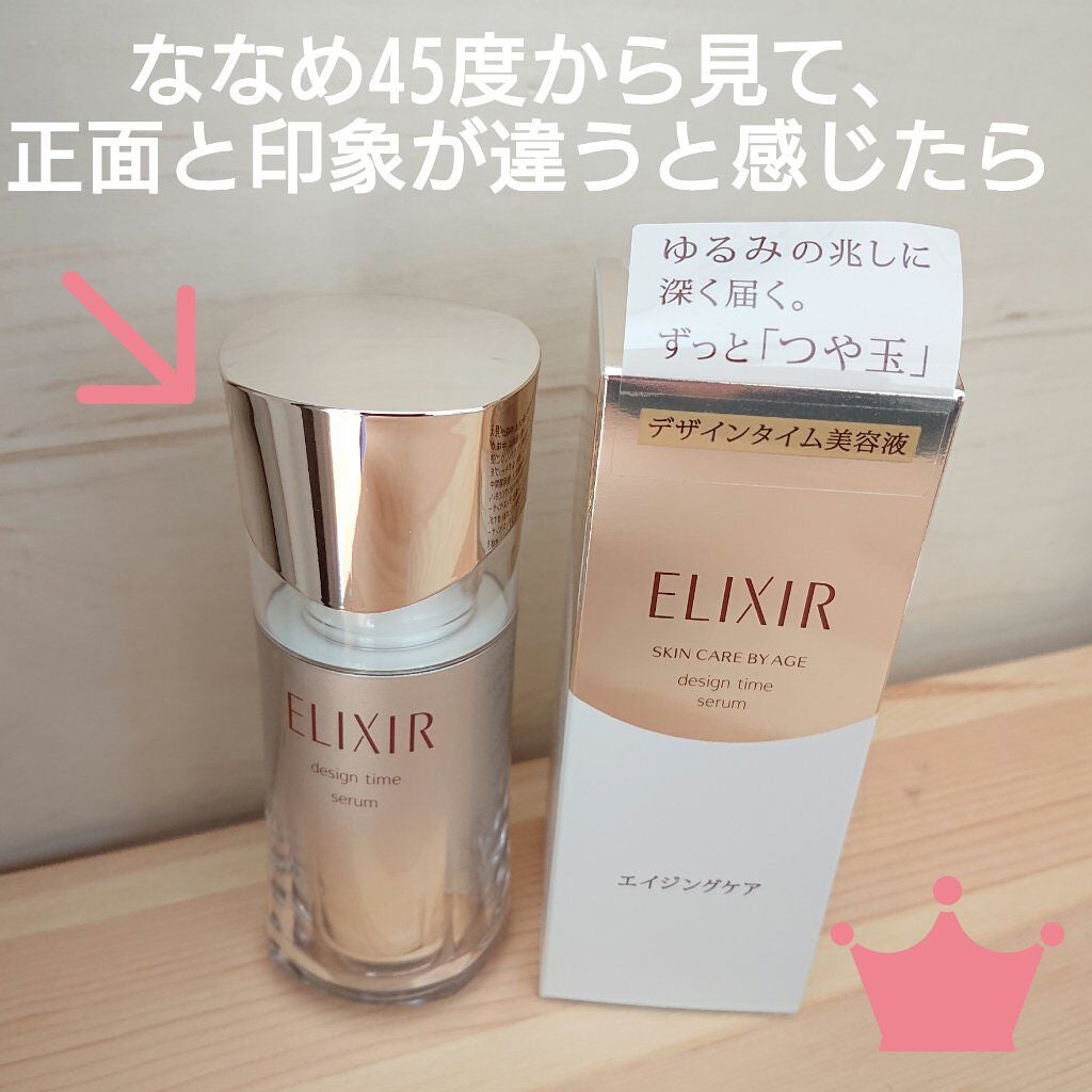 エリクシール シュペリエル デザインタイム セラム/エリクシール/美容液を使ったクチコミ(1枚目)