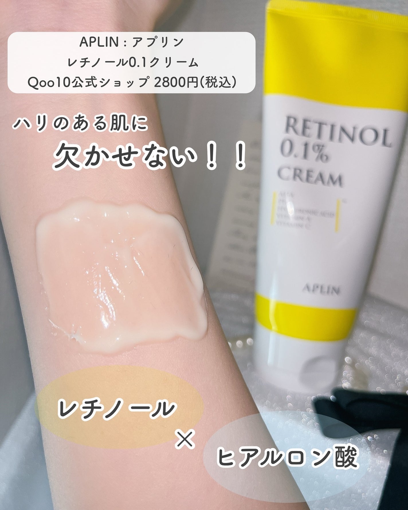 レチノール0.1クリーム/APLIN/フェイスクリームを使ったクチコミ(2枚目)