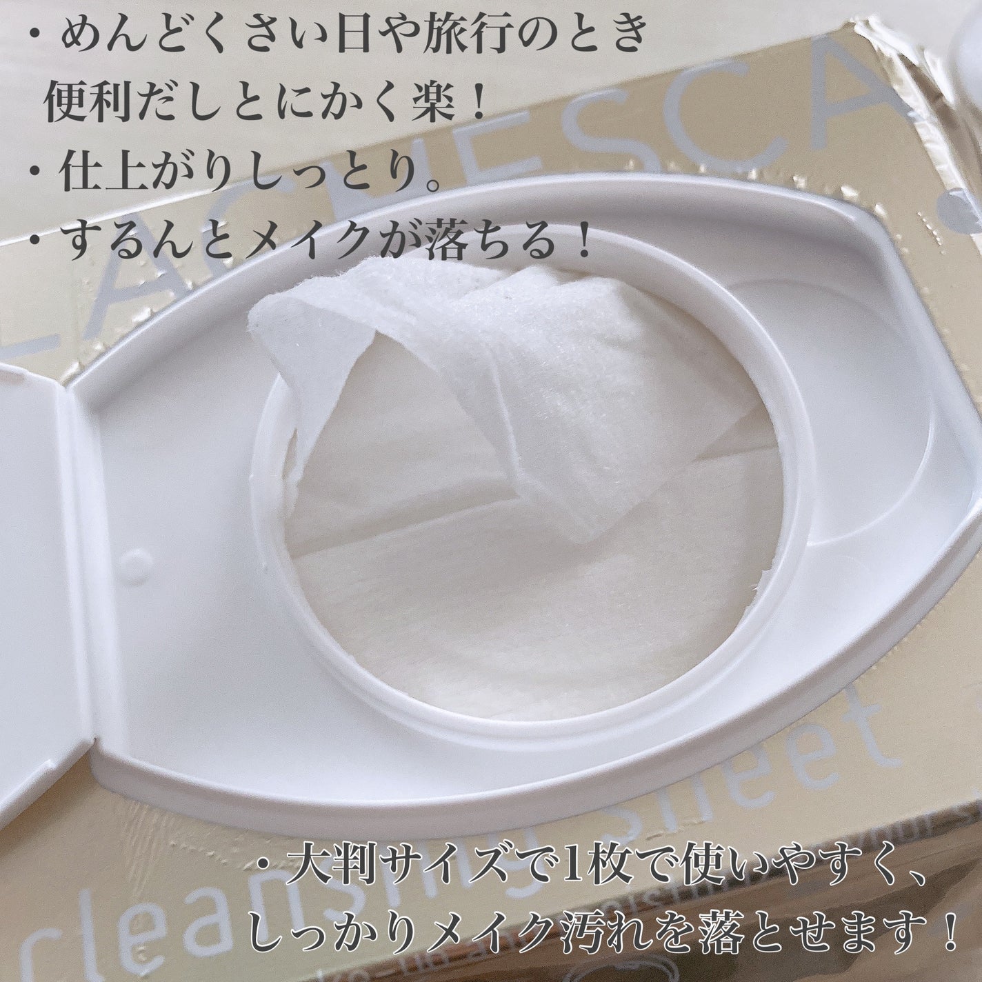 うるおいクレンジングシート(リッチモイスト)/ラチェスカ/クレンジングシートを使ったクチコミ(5枚目)