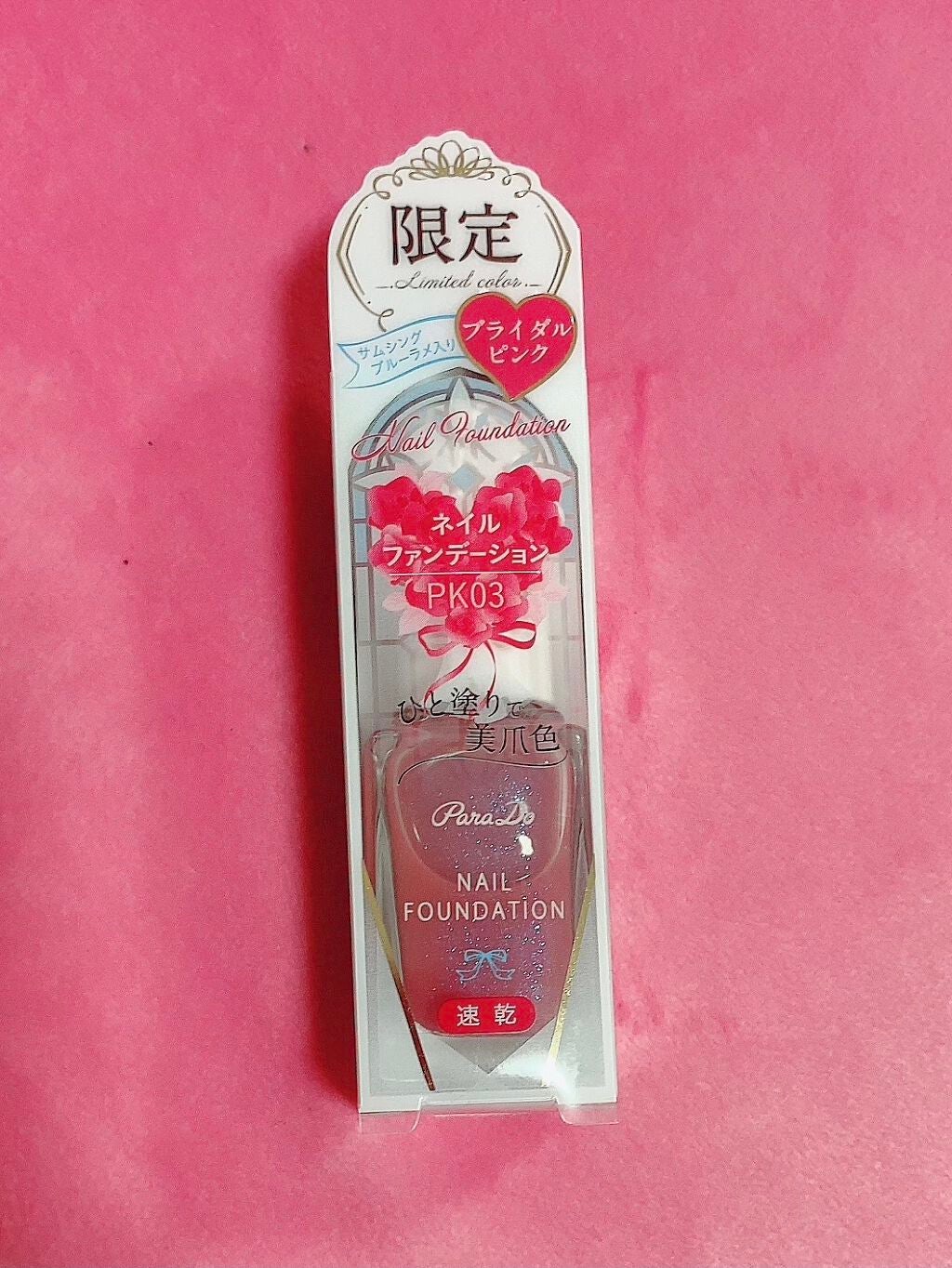 ネイルファンデーション/パラドゥ/マニキュアを使ったクチコミ(1枚目)