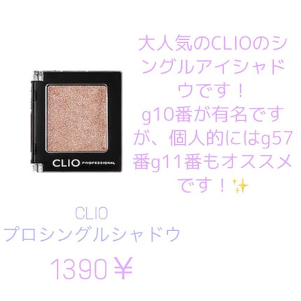 プロ シングル シャドウ/CLIO/単色アイシャドウを使ったクチコミ(2枚目)