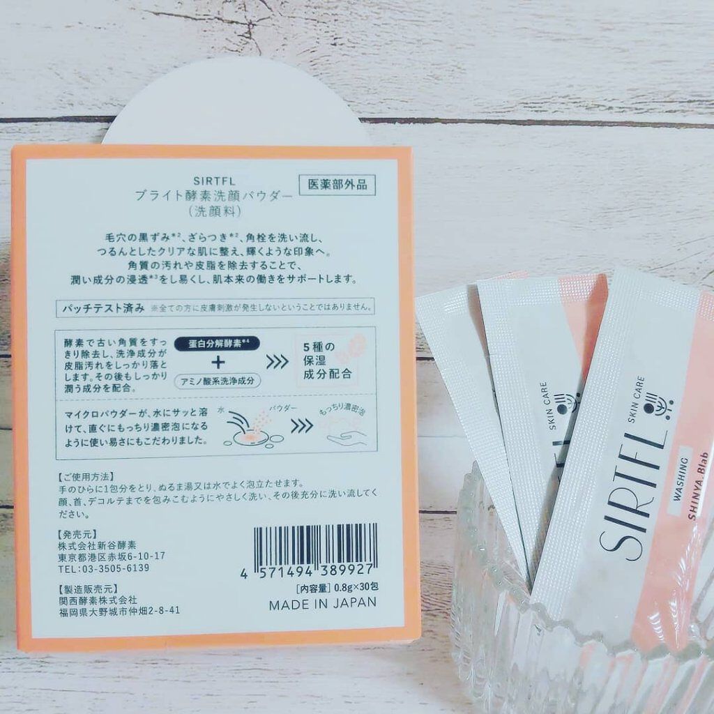 ブライト酵素洗顔パウダー/SIRTFL/洗顔パウダーを使ったクチコミ（2枚目）