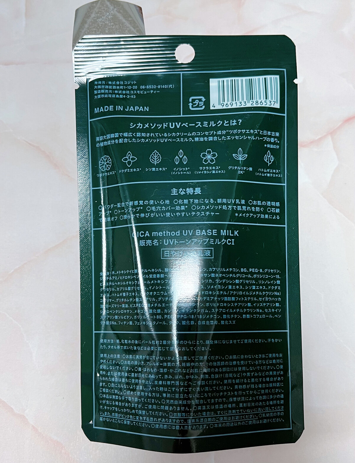 シカ メソッド UV ベースミルク/コジット/日焼け止めミルクを使ったクチコミ（2枚目）