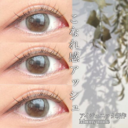 アイジェニック/アイジェニック/カラーコンタクトレンズを使ったクチコミ(1枚目)