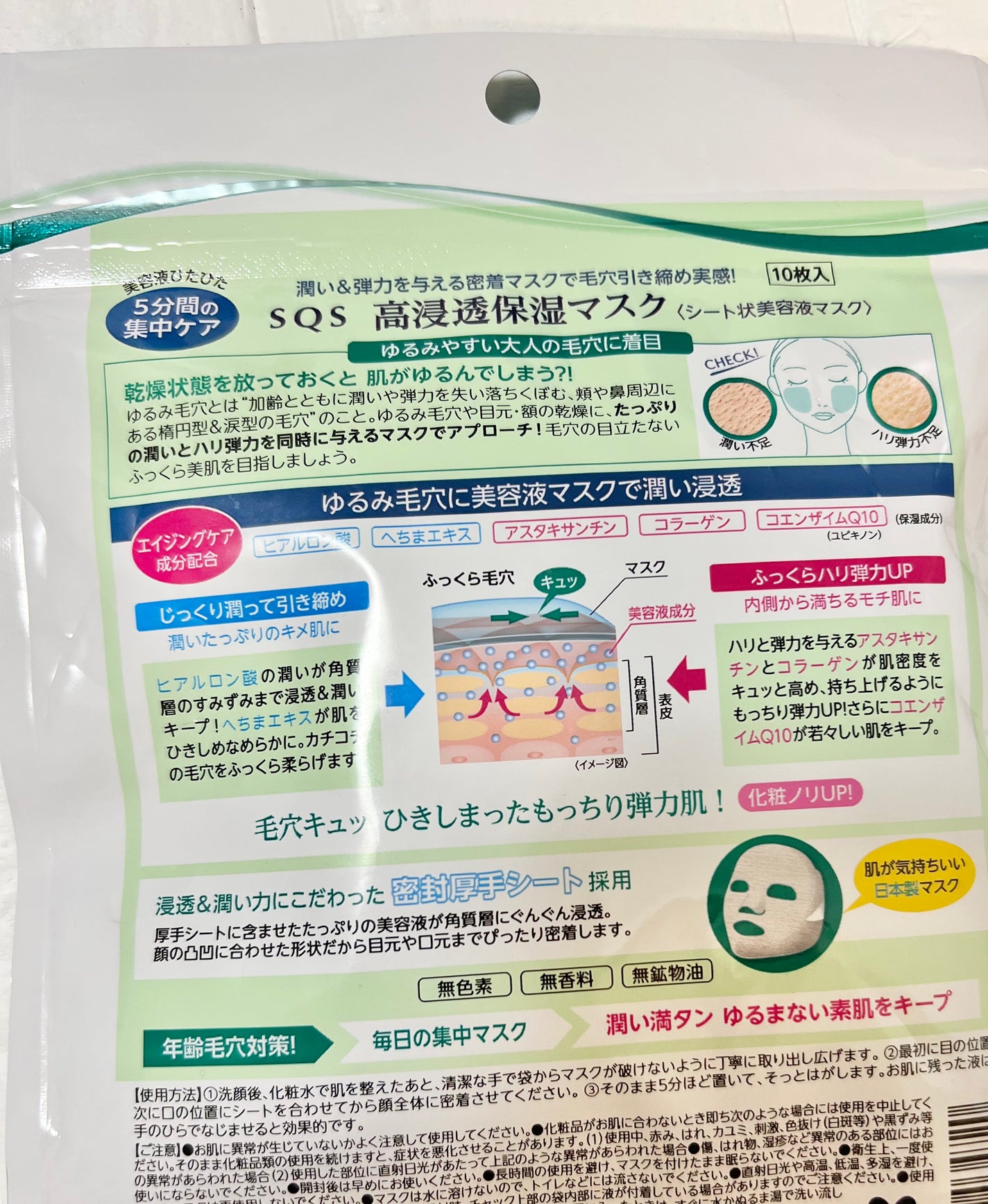 高浸透保湿マスク/SQS/シートマスク・パックを使ったクチコミ(2枚目)