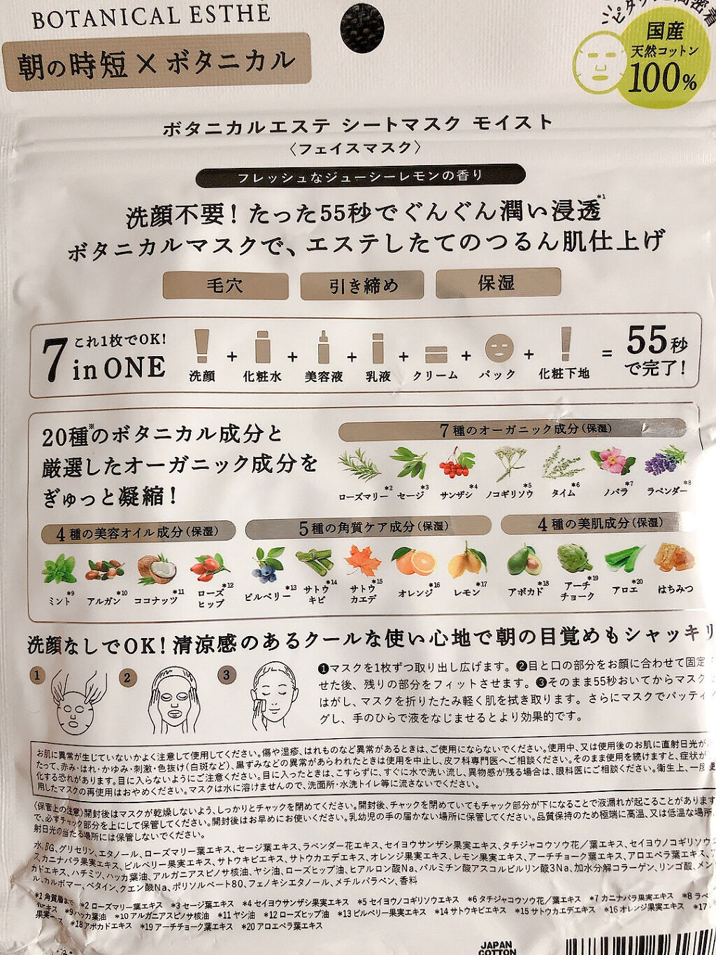 シートマスク エイジモイスト/BOTANICAL ESTHE/シートマスク・パックを使ったクチコミ（2枚目）