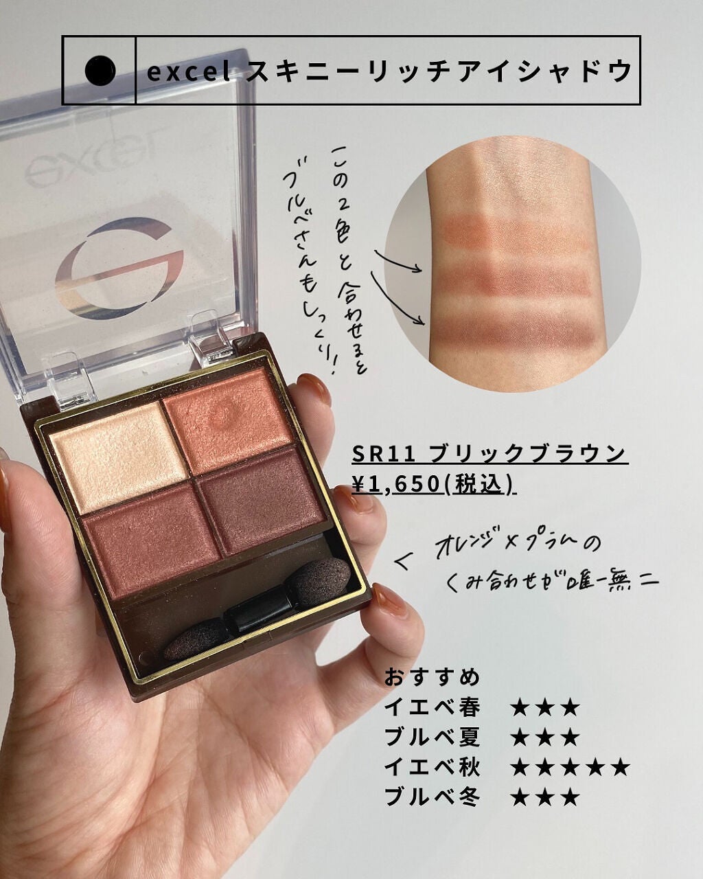 スキニーリッチシャドウ/excel/アイシャドウパレットを使ったクチコミ(2枚目)