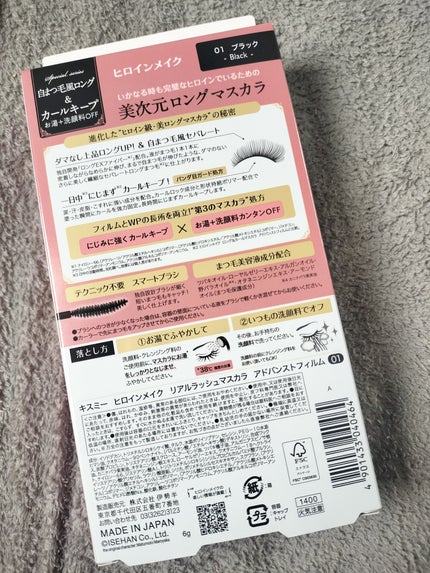ヒロインメイク リアルラッシュマスカラ アドバンストフィルム/ヒロインメイク/マスカラを使ったクチコミ(2枚目)