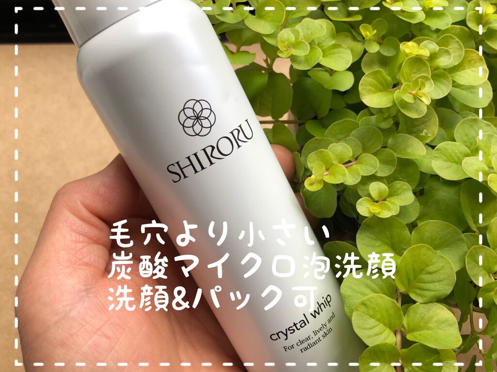 クリスタルホイップ/SHIRORU/泡洗顔を使ったクチコミ(3枚目)