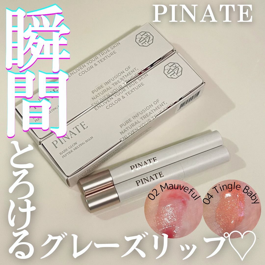 ベアグローペプチドメルティングバーム/PINATE/口紅を使ったクチコミ（1枚目）
