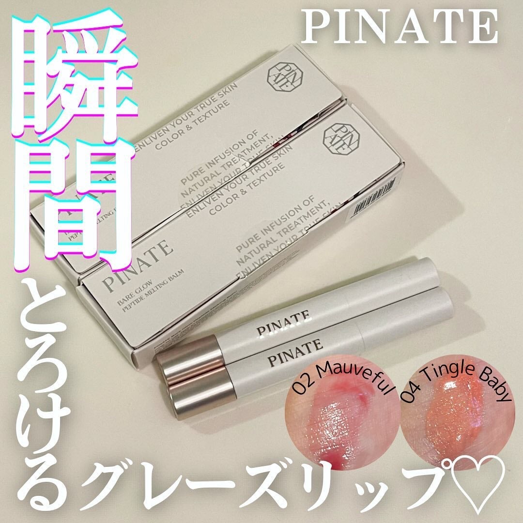 ベアグローペプチドメルティングバーム/PINATE/口紅を使ったクチコミ(1枚目)