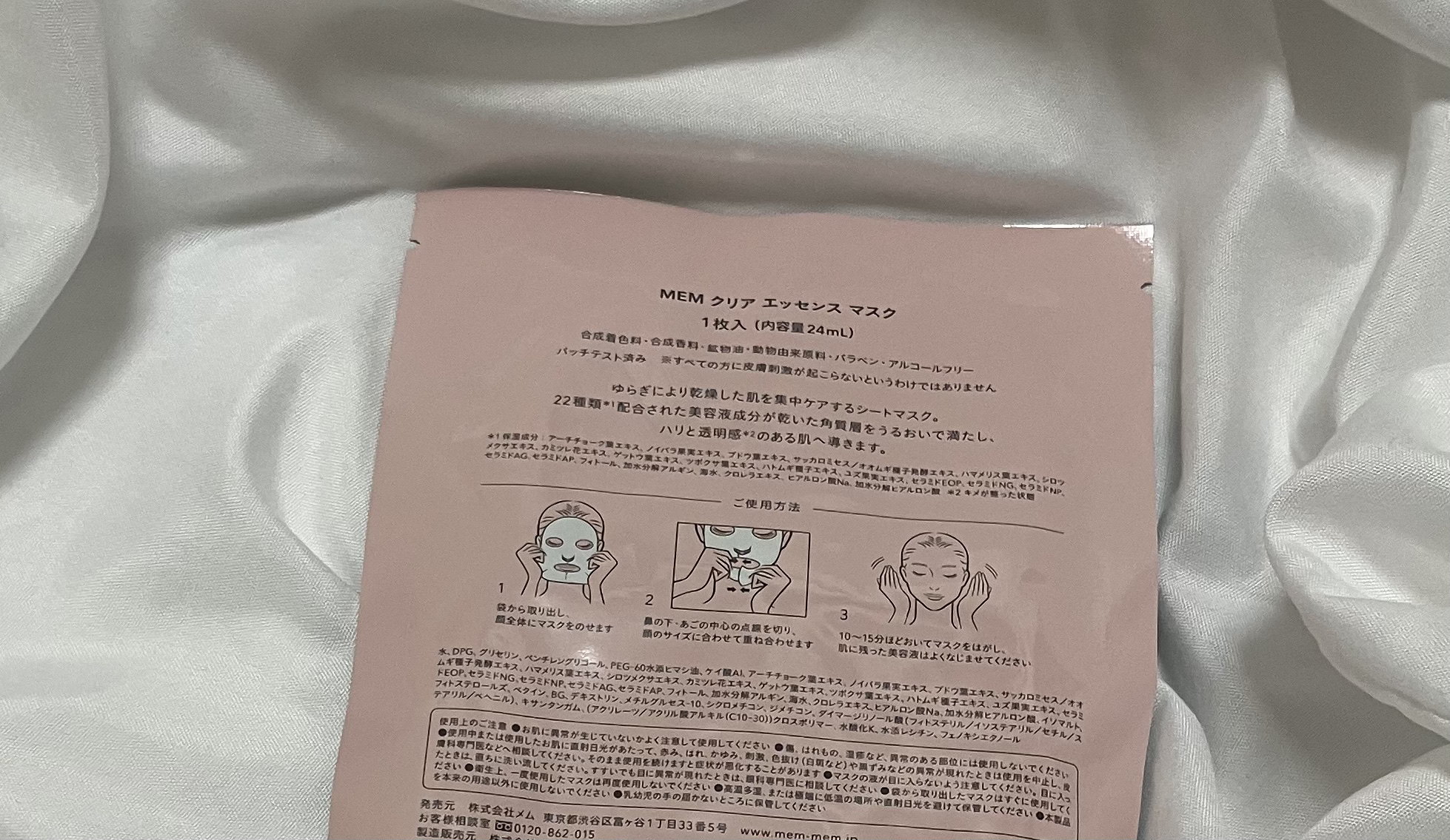 MEM クリア エッセンス マスク/MEM/シートマスク・パックを使ったクチコミ（2枚目）
