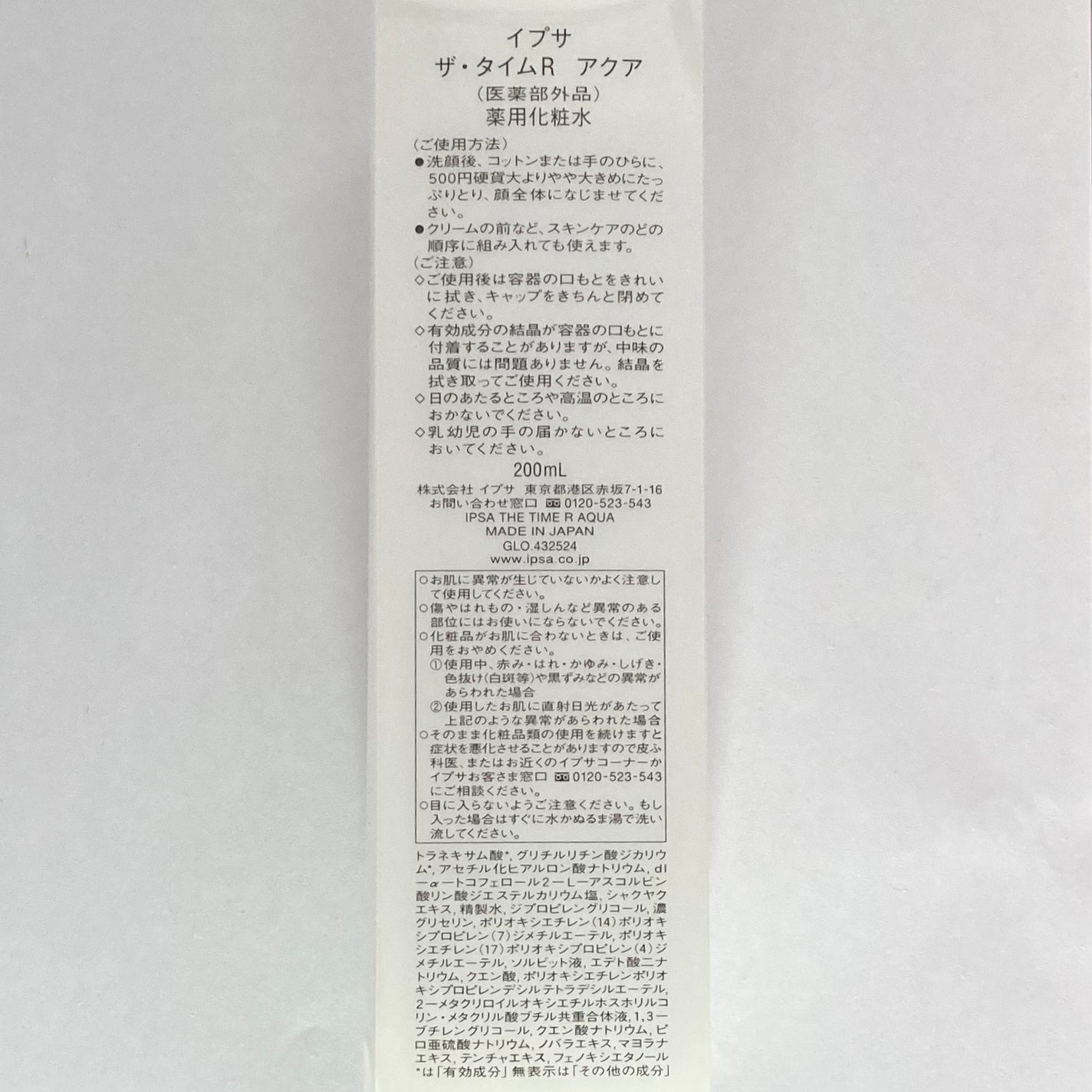 ザ・タイムR アクア/IPSA/化粧水を使ったクチコミ(5枚目)