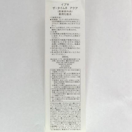 ザ・タイムR アクア/IPSA/化粧水を使ったクチコミ(5枚目)