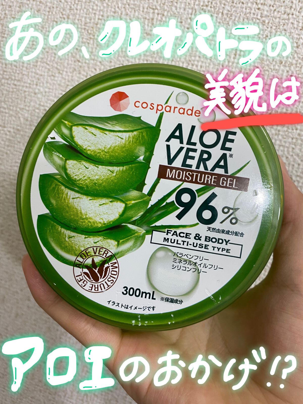 AL モイストジェル/パン・パシフィック/ボディローションを使ったクチコミ（1枚目）