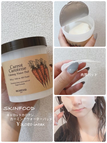  \フードの力で美しく✨️SKINFOOD人参マスク🥕/


SKINFOOD人気アイテムのキャロットカロテン カーミングウォーターパッド🥕

イギリス、韓国ヴィーガン認証取得
⋆┈┈┈┈┈┈┈┈┈┈┈