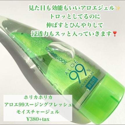 アロエ99% スージングジェル/HOLIKA HOLIKA/ボディローションを使ったクチコミ(2枚目)