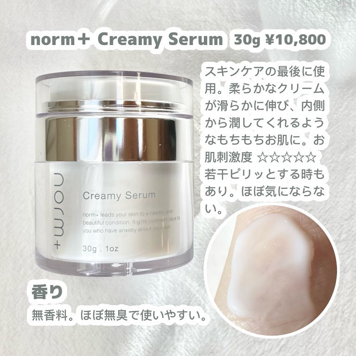 クリーミーセラム/norm+/美容液を使ったクチコミ(2枚目)