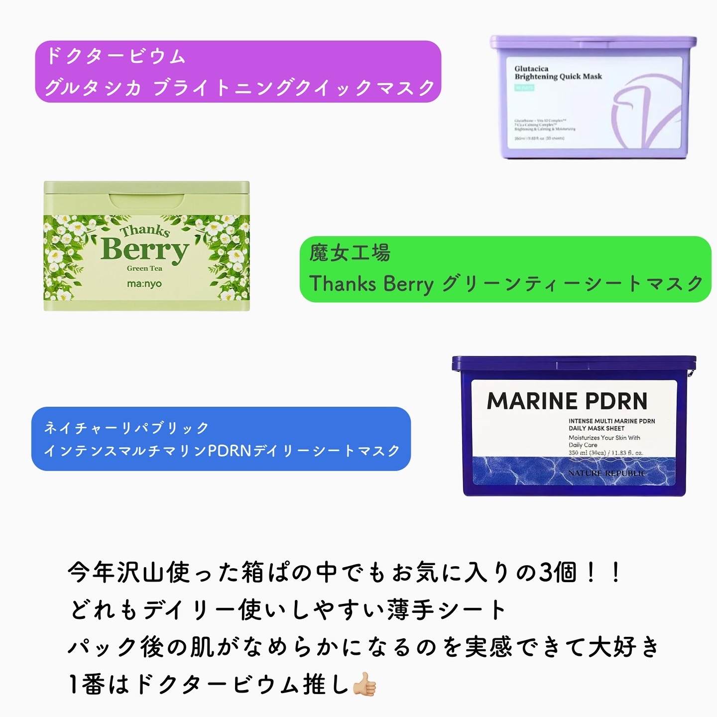 Thanks Berry グリーンティーシートマスク/manyo/シートマスク・パックを使ったクチコミ（1枚目）