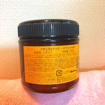 ナチュラルテック ヘアパック<N>/ダヴィネス/ヘアマスク・ヘアパックを使ったクチコミ(2枚目)
